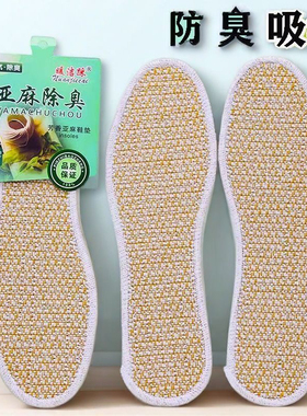 艾草除臭鞋垫男款女款吸汗透气运动鞋垫防臭棉布亚麻舒适