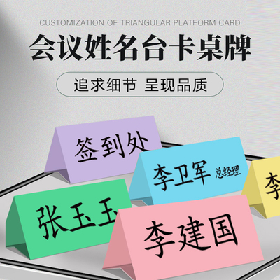 学生姓名牌座位牌席卡台卡办公牌