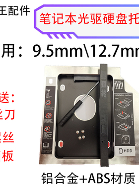 适用 宏基M3Z09 P259 TMP246 249 255笔记本光驱位硬盘托架 