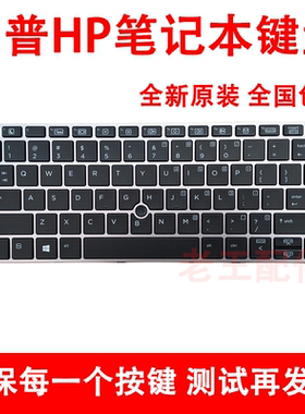 适用HP 惠普elitebook 725 G3 820 828 G3 G4 840 G3 745 G3 键盘