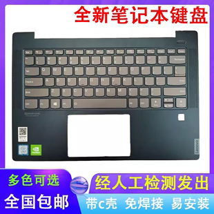 联想 小新AIR 更换键盘背光带C壳一体 适用 2019款 IWL原装