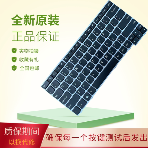 适用联想笔记本键盘更换全新