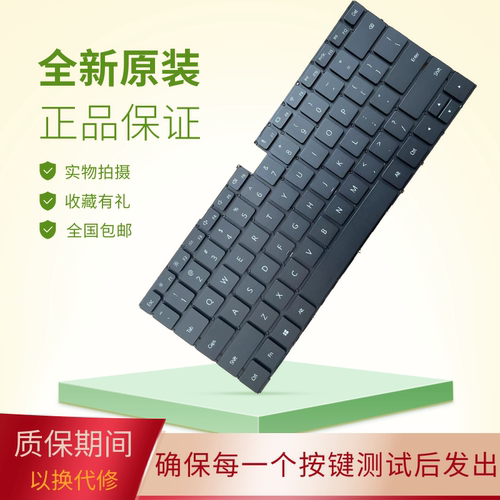 华为笔记本键盘更换全新包邮快递