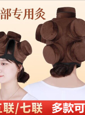 头部百会穴艾灸帽家用