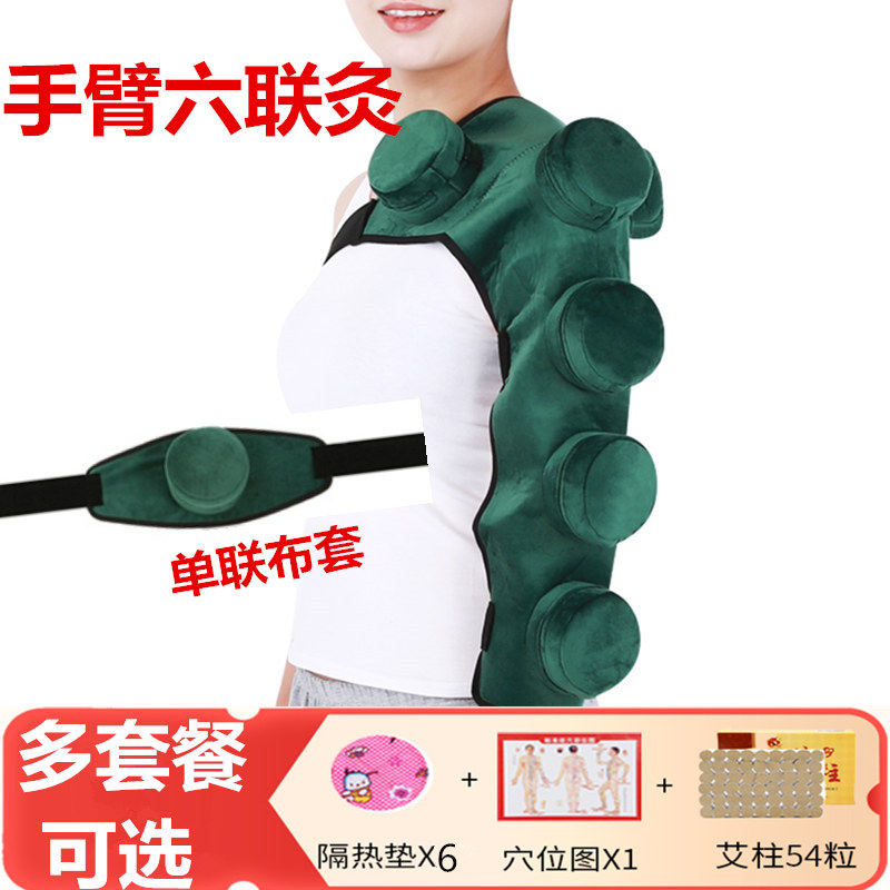 无烟艾灸盒随身灸家用铜盒手臂肩部艾灸仪器胳膊六联温灸器炙布套