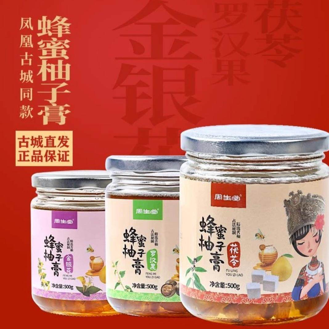 湖南特产凤凰蜂蜜柚子膏茯苓金银花罗汉果泡水果味茶冲饮柚子茶