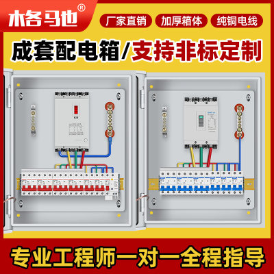 家用配电箱单相220v低压成套订做明暗装控制箱电表箱户外防水电箱