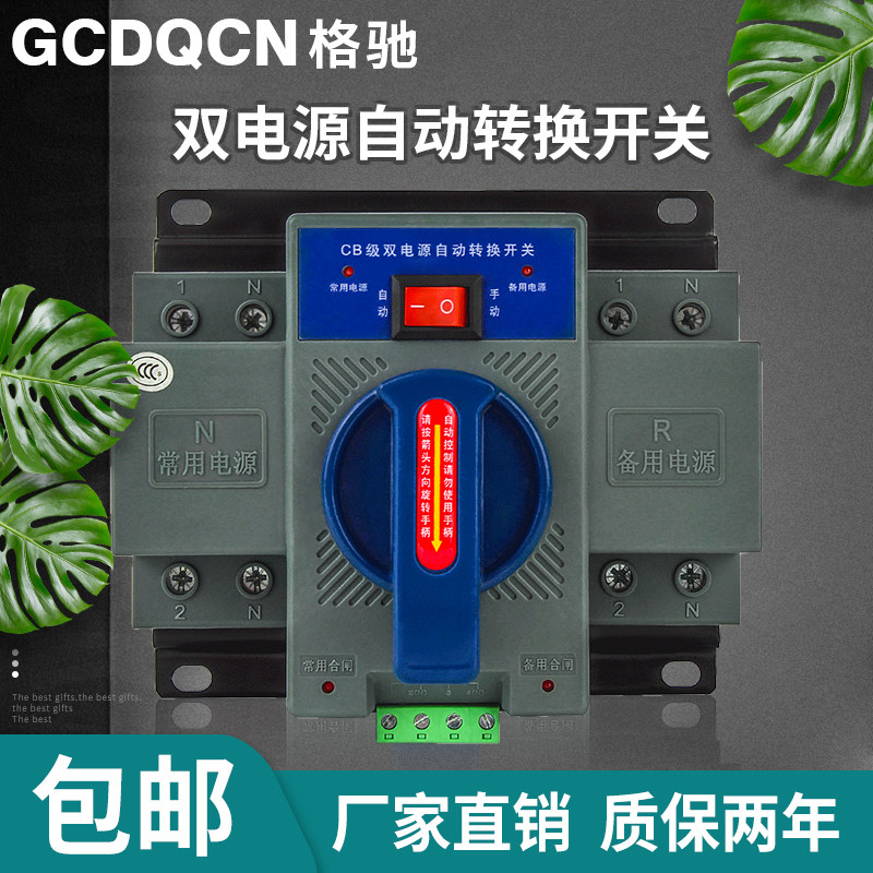 双电源自动转换开关2P 63A 切换开关 单相220V家用迷你型ATS 包邮|msdalam kategori elektronik/Electrician, lain - dari Buy2taobao.com untuk memberikan perkhidmatan ejen Taobao profesional membeli