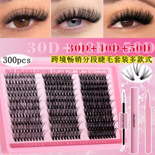 跨境簇状假睫毛套装 欧美风亚裔浓密延长睫毛束组合cluster lash