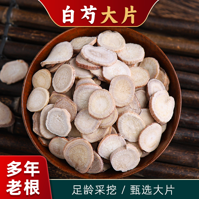 翊圆堂道地白芍大片三白汤