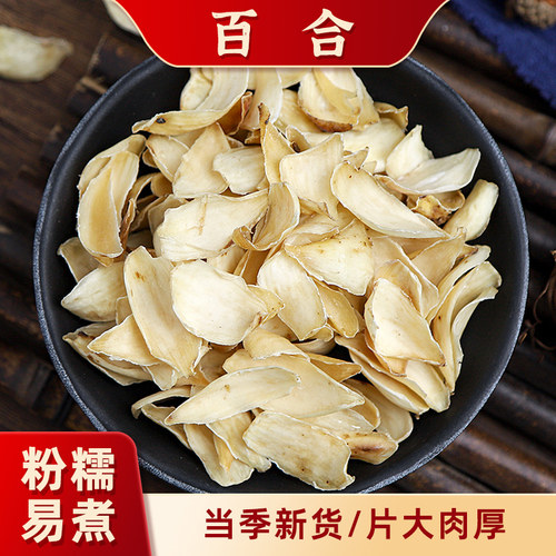 翊圆堂湖南百合道地自然百合干100g可配莲子枸杞皂角米 - 封面