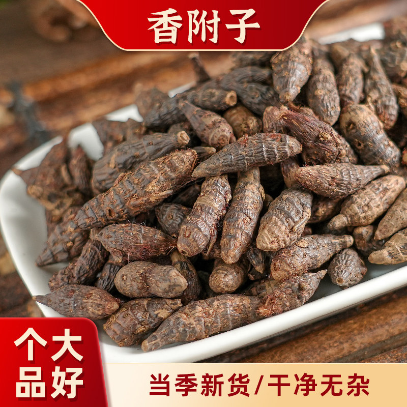 翊圆堂中草药香附子光香附香头草海南500克包邮另有侧柏叶