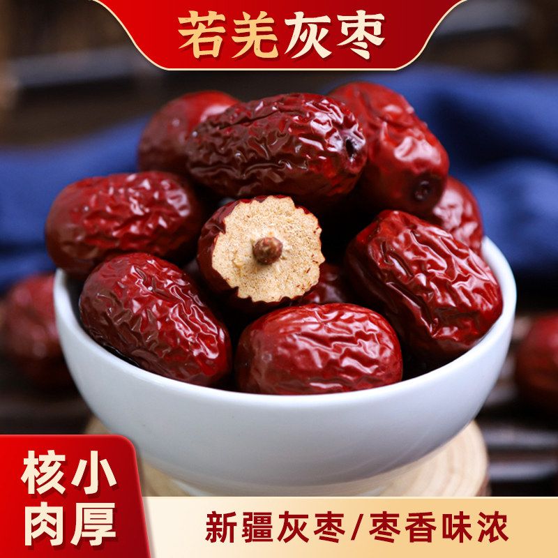 翊圆堂新疆若羌枣大枣灰红枣自然500克包邮若非和田大枣