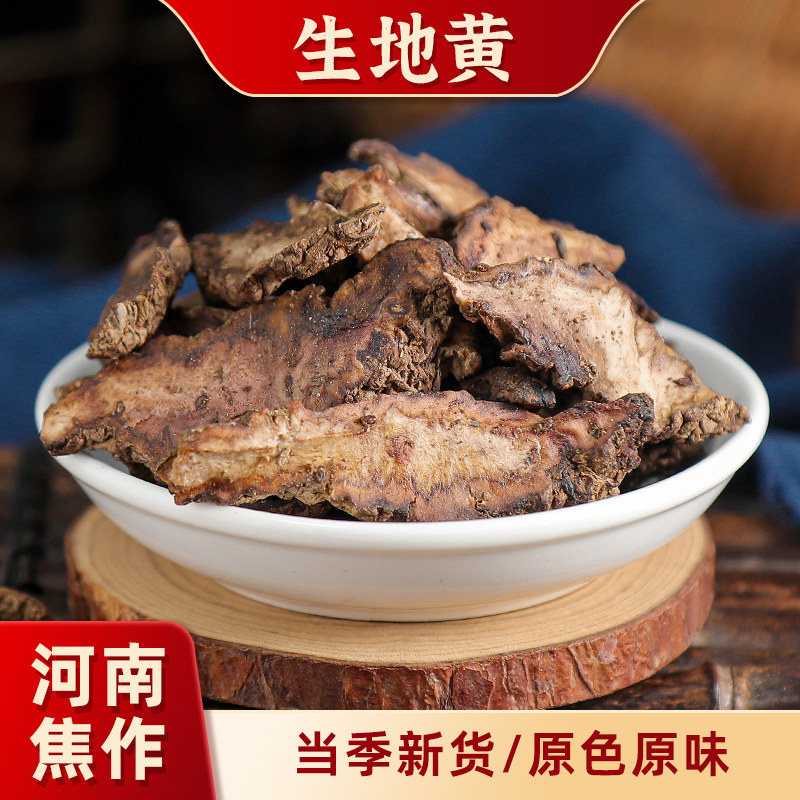 翊圆堂中药材河南焦作生地黄片100克包邮有淮生地个生地黄个特产