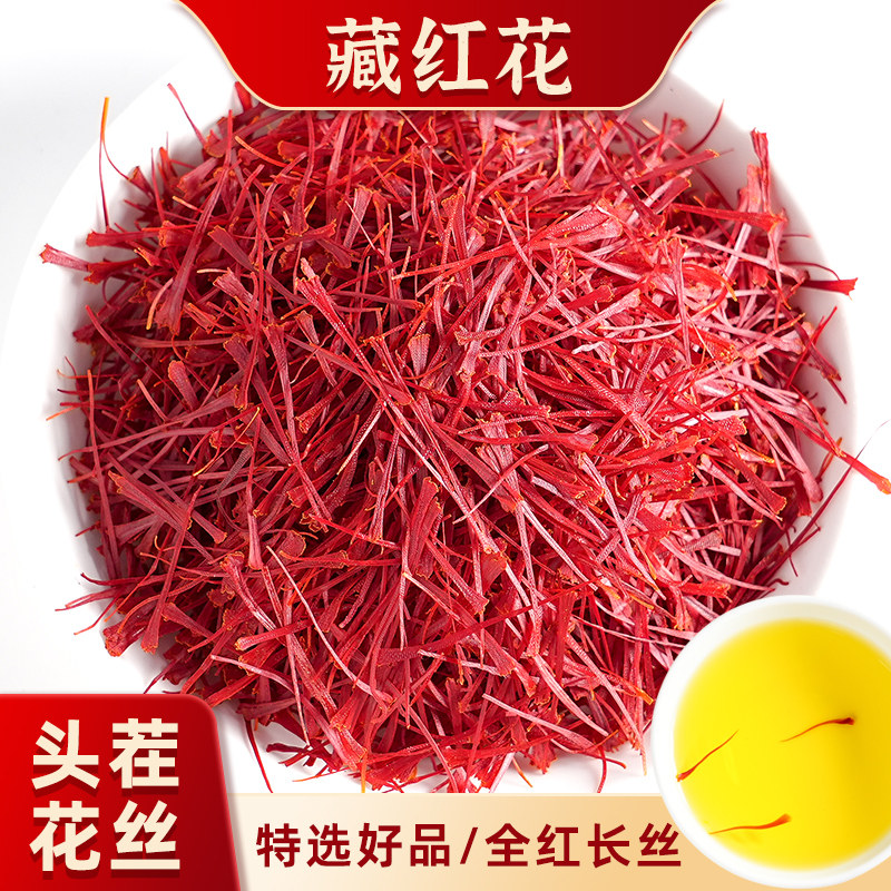 翊圆堂藏红花伊朗西红花茶番红花道地进口1g装泡水泡茶包邮