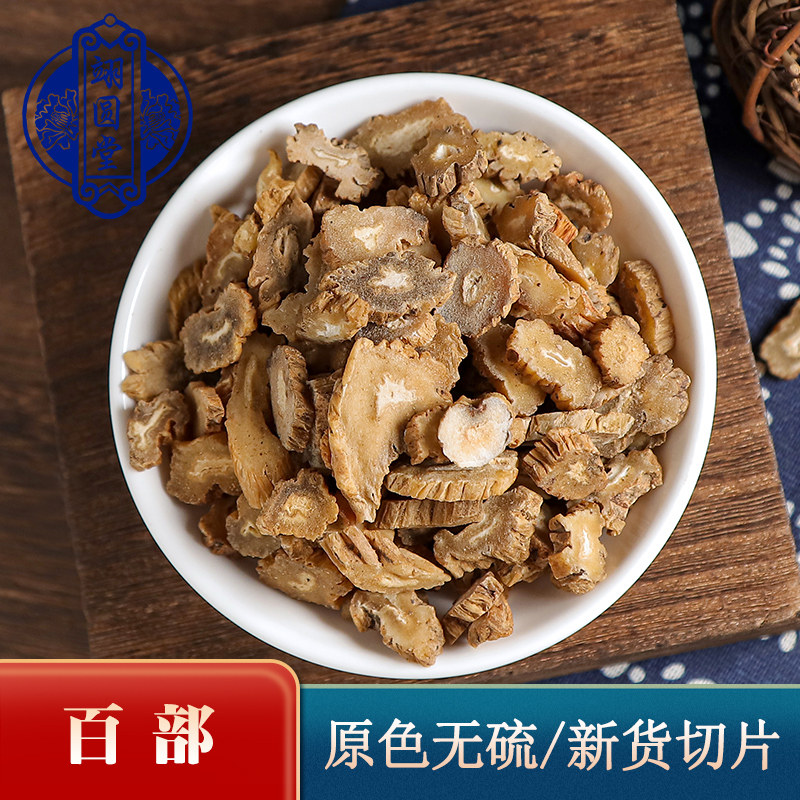 翊圆堂中药材百部 川百部 草百部根生百部无硫500g包邮