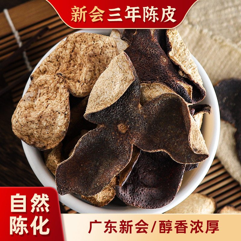 翊圆堂新会3年陈皮道地广东新会陈皮茶芳香地道250克包邮