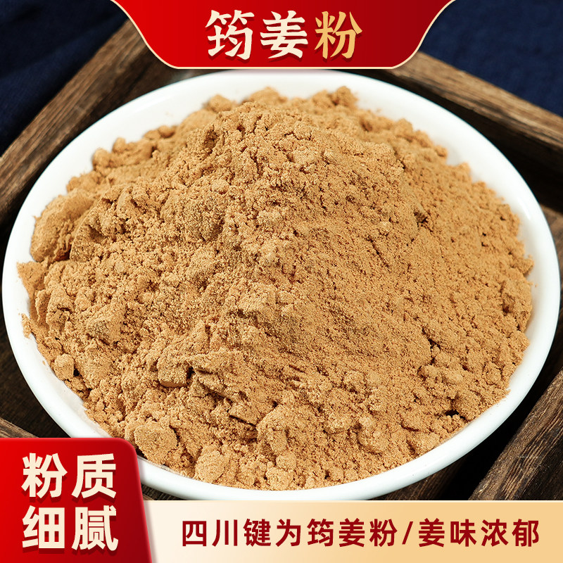 翊圆堂筠姜粉四川犍为农家老干姜原始点均姜食用姜母茶250g代磨粉