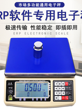 佳展电子秤30kg电子称MES管易E店宝钮门马帮普源ERP软件无线传输