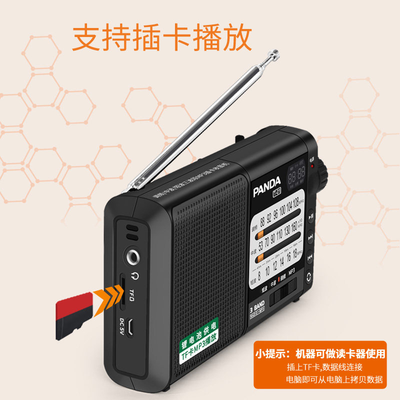熊猫T01可充电手持式老人收音机广播半导体可插卡播放音乐便携