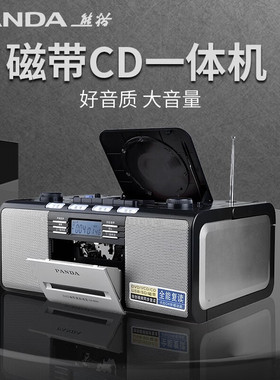 熊猫CD500播放机光盘复读播放器录音机DVD磁带一体机音响收录