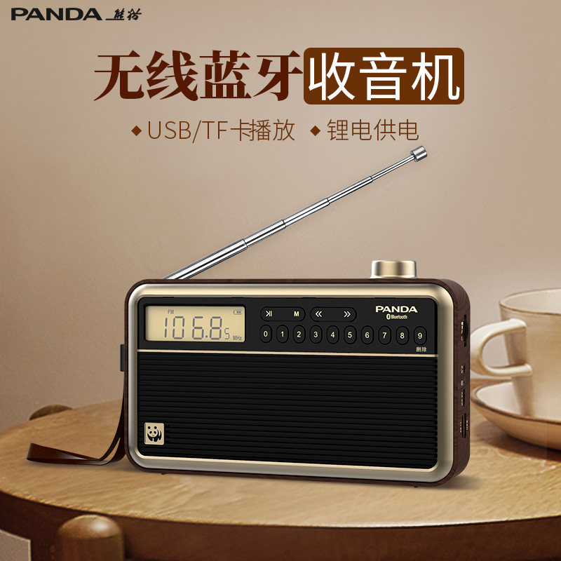 熊猫T45全波段蓝牙收收音机好音质U盘TF卡音频播放数字点歌选台