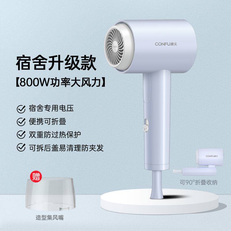 康夫吹风机小型学生宿舍小功率电吹风筒恒温护发800W可折叠吹风筒