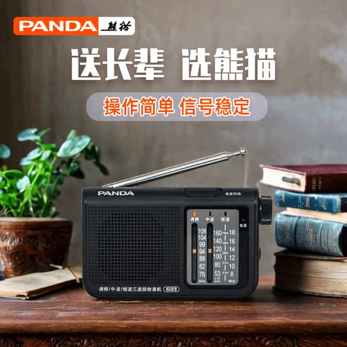熊猫6123便携全波段收音机老人