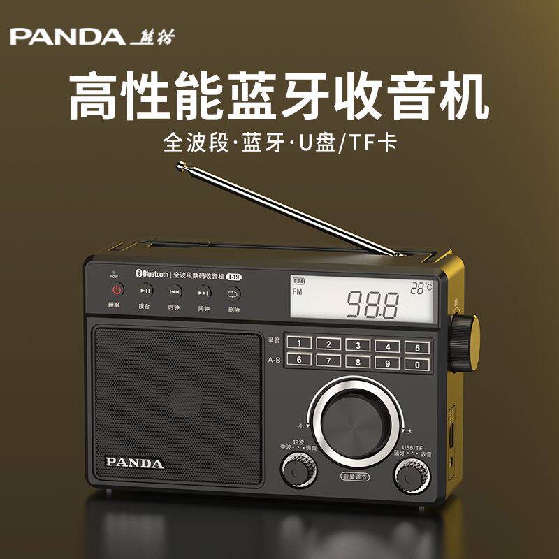 熊猫T19多功能收音机老人半导体U盘TF卡音乐播放数字点歌选台