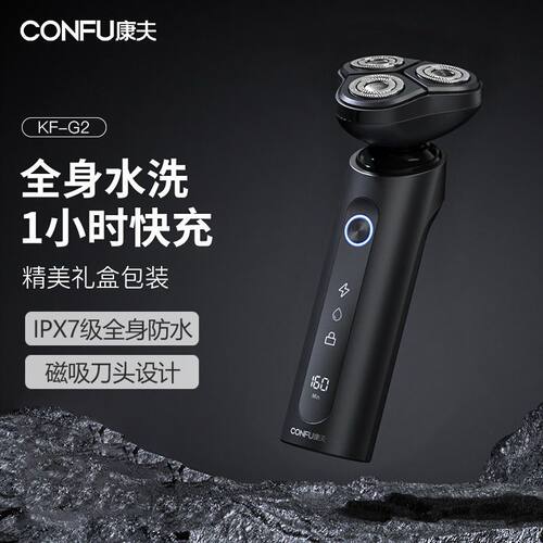 康夫可充电高级男士刮胡刀三刀头全身水洗可充电便携
