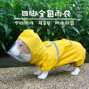 柯基犬狗狗雨衣四脚防水衣服比熊西高地雨衣全包秋冬秋季 宠物用品