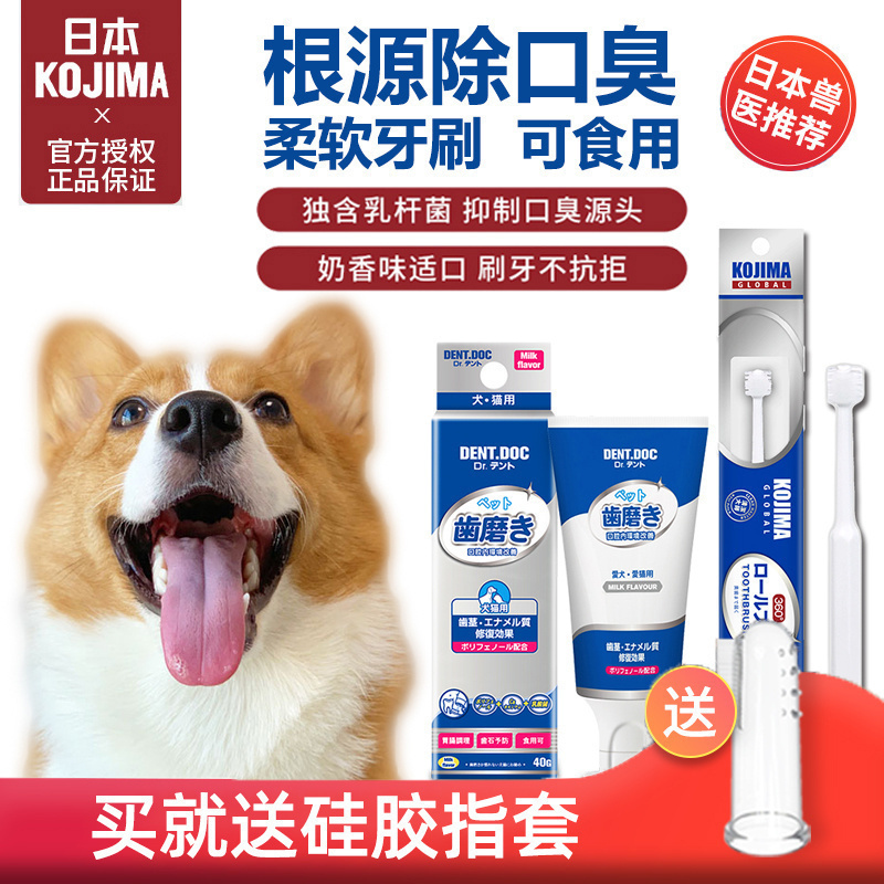 狗狗牙膏牙刷套装去牙结石除口臭神器柯基柴犬比熊宠物用品可食用