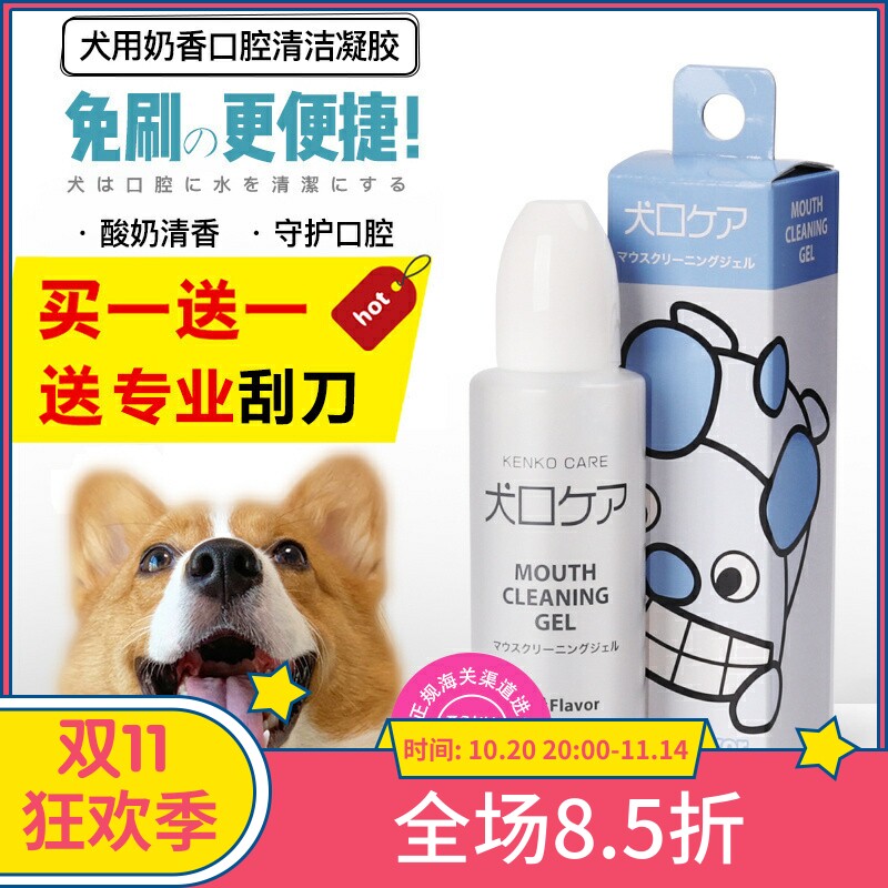 Mind Up日本进口狗狗凝胶可吞食免刷牙去牙垢牙结石宠物口腔清理