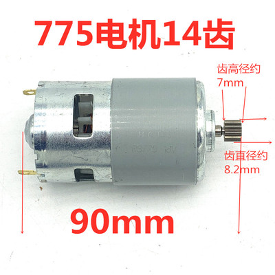 775电机14齿锂电锯电机迷你锯