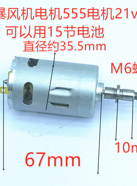 吹风机马达550电机21v风扇电机