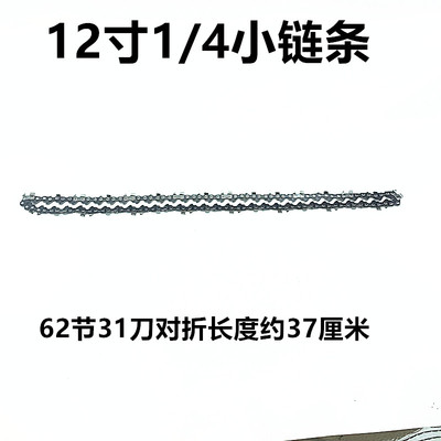 毛竹锯链条小1/4毛竹链条导板锯16寸导板12寸62节31刀高速锯链条