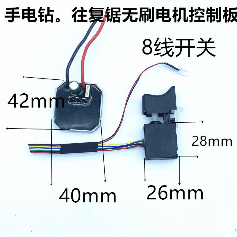 手电钻控制板往复锯驱动板