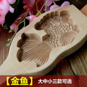金鱼馒头模具实木质烧饼干青团绿豆糕点心冰皮面食烘焙印月饼模具
