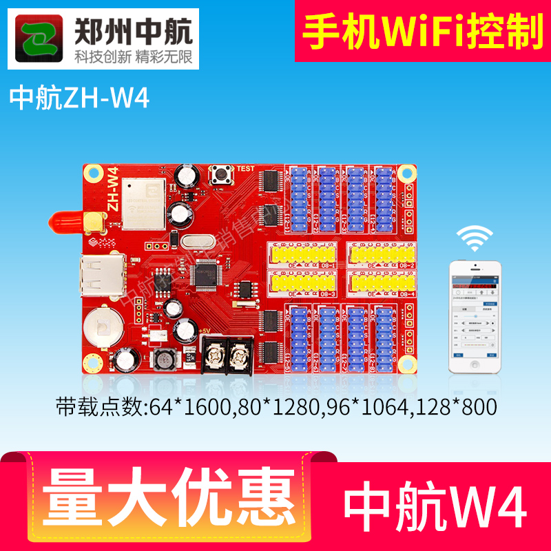 中航w4控制卡 LED控制卡 无线控制卡 LED控制器 不用流量的无线卡