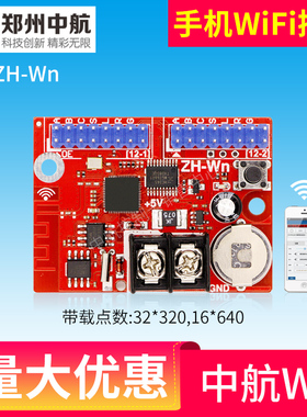 LED显示屏控制卡 广告屏中航ZH-WN无线WIFI卡 支持手机 电脑