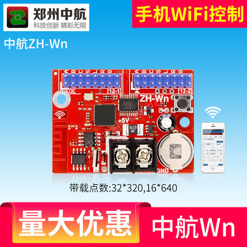 中航LED显示屏手机控制走字卡