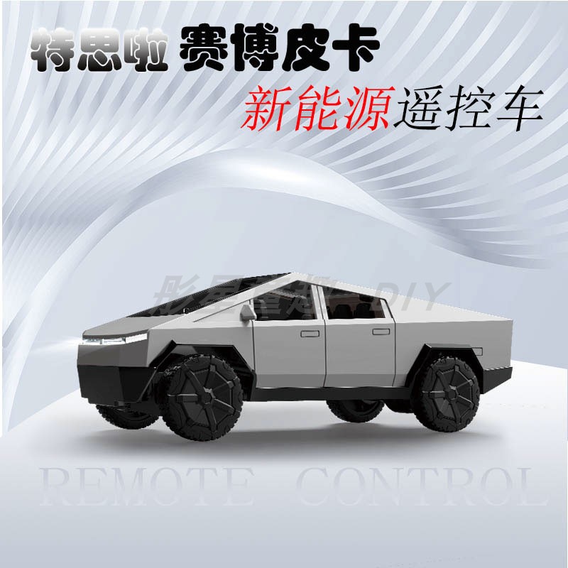 爆款特斯拉遥控车新能源充电桩赛博电动皮卡1：30男女孩玩具礼物