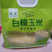 黑龙江产兢农玉米白糯玉米黄糯玉米1.6㎏ 袋内含6个