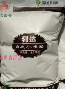 天津利达面粉自发包邮快速发酵