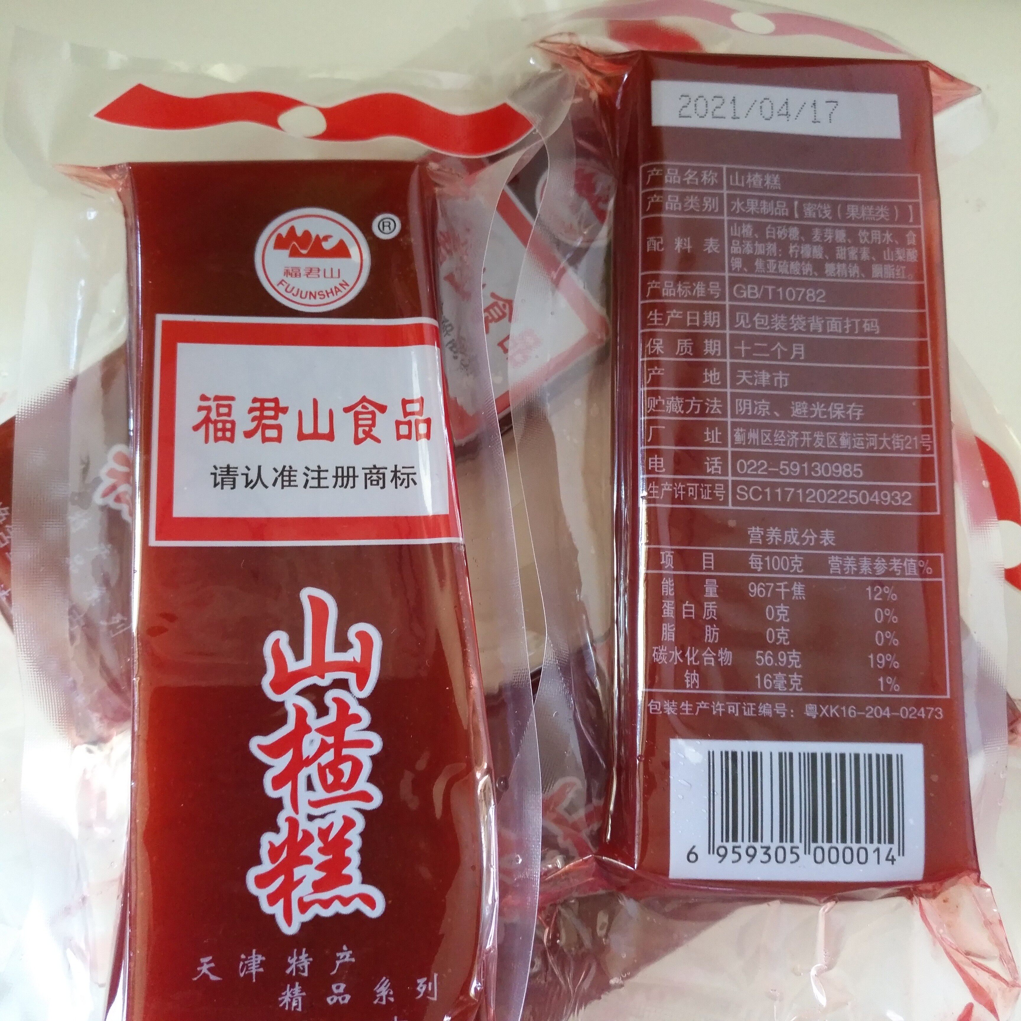 包邮天津特产福君山山楂糕118克*20袋京糕山楂零食凉果软红果布丁