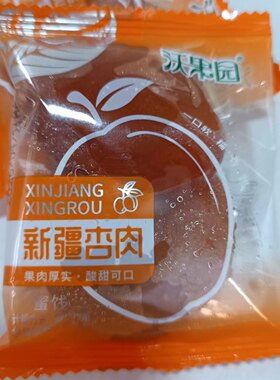 沃果园新疆杏肉蜜饯散装称重软糯酸甜口味办公室宿舍零食新疆杏肉