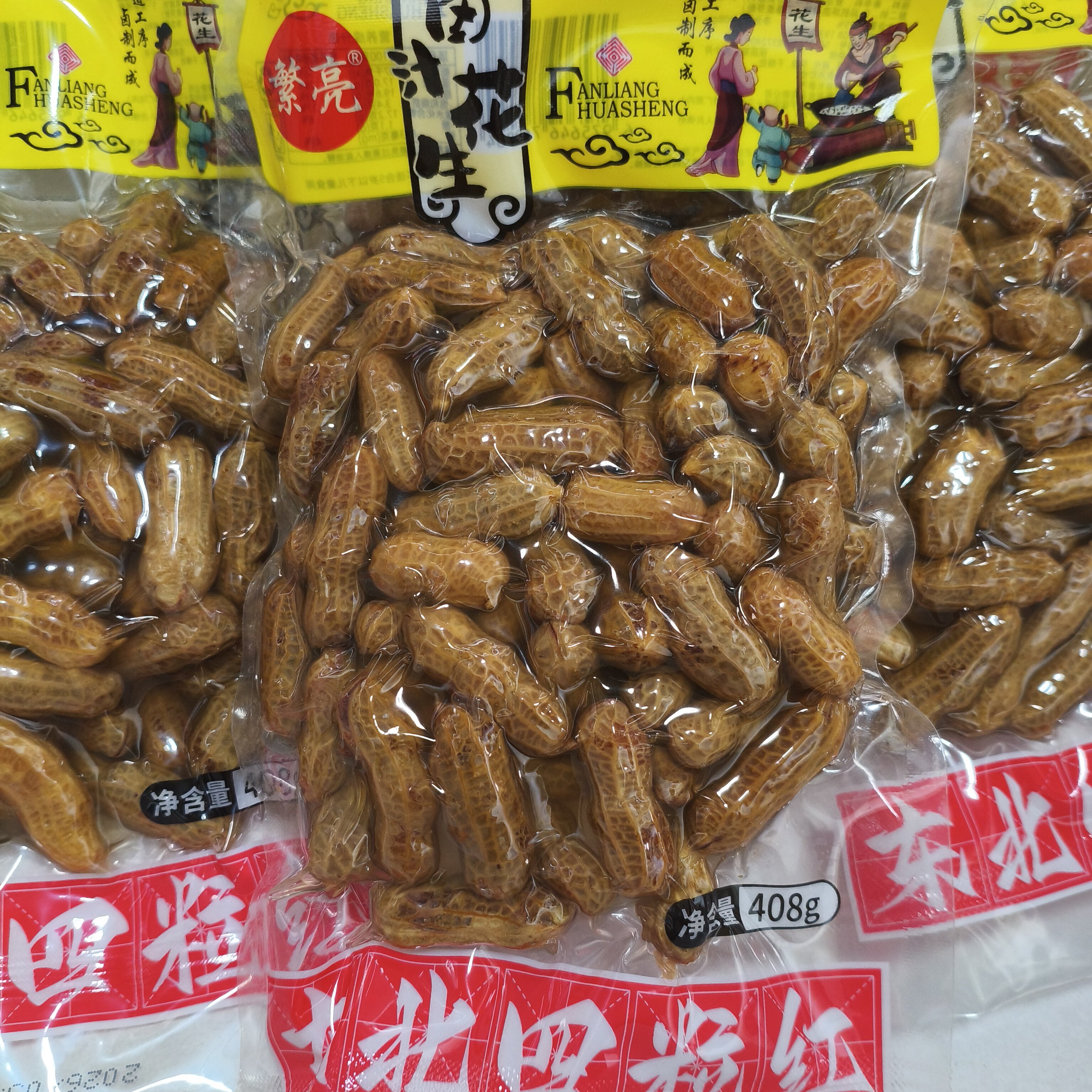 繁亮卤汁花生五香口味带壳408克/袋真空包装下酒菜