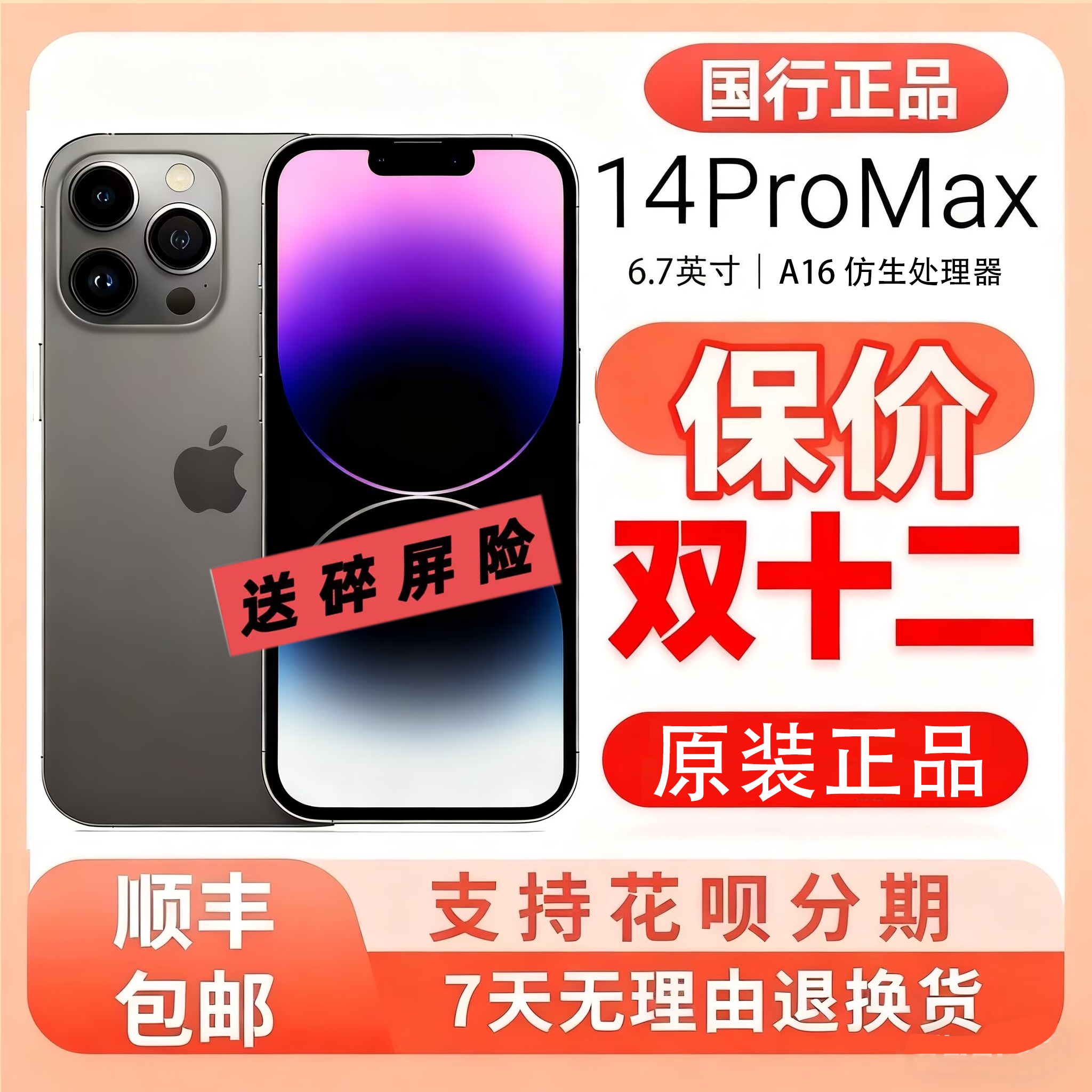 国行苹果iphone 14pro max原装正品13Pro Max手机12pro无锁全新机