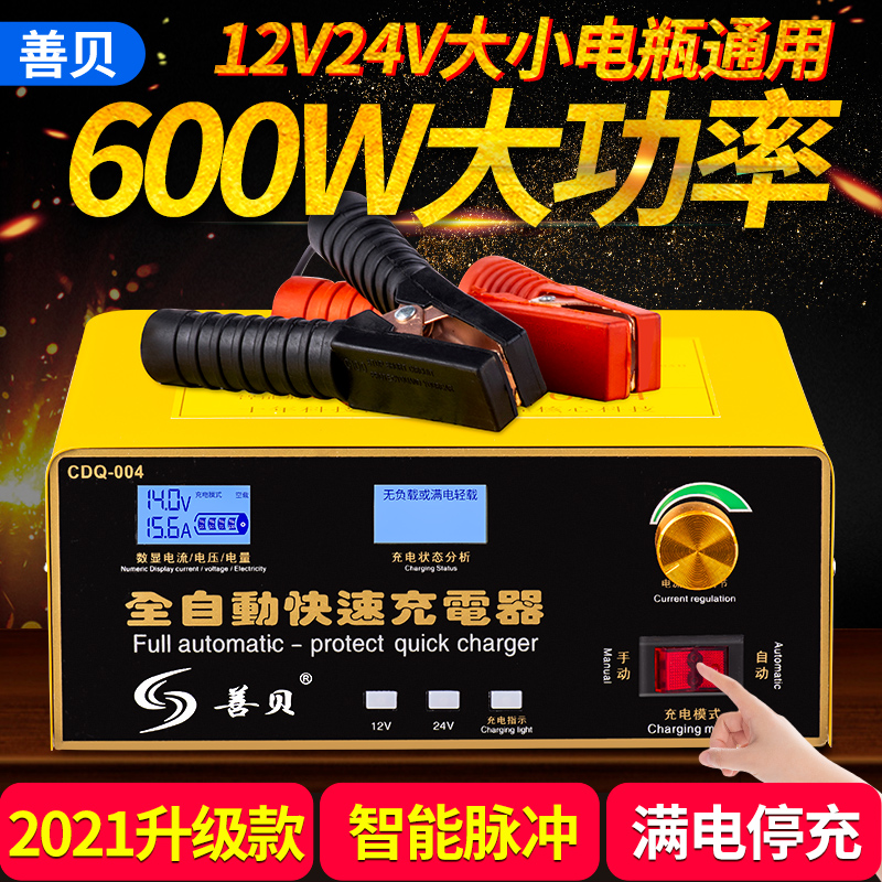 12V/24V通用电瓶充电器全自动智能快充汽车摩托货车纯铜高速脉冲