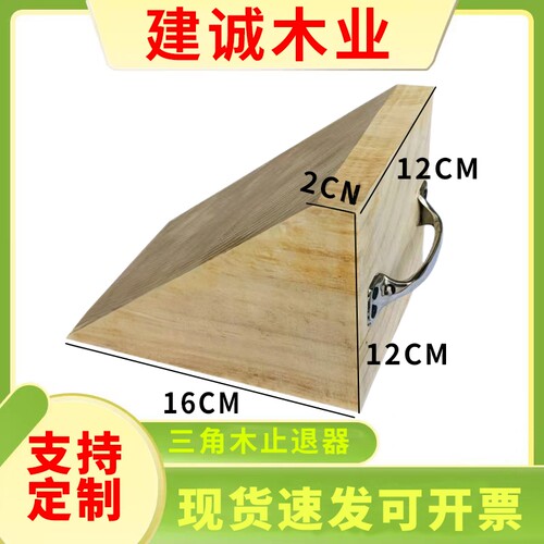 健诚木业止退器实木支持定制